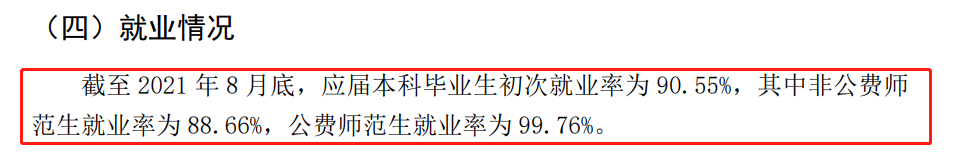 北京師范大學就業率及就業前景怎么樣,好就業嗎？