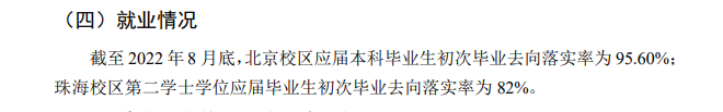 北京師范大學就業率及就業前景怎么樣,好就業嗎？