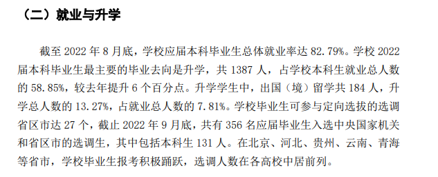 中央民族大學(xué)就業(yè)率及就業(yè)前景怎么樣,好就業(yè)嗎？