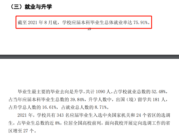 中央民族大學(xué)就業(yè)率及就業(yè)前景怎么樣,好就業(yè)嗎？