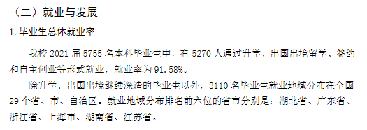 武漢科技大學就業率及就業前景怎么樣,好就業嗎？