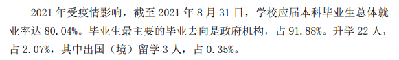 湖北警官學(xué)院就業(yè)率及就業(yè)前景怎么樣,好就業(yè)嗎？