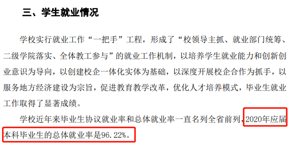 青島濱海學(xué)院就業(yè)率及就業(yè)前景怎么樣,好就業(yè)嗎？