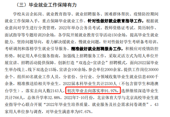北京體育大學就業率及就業前景怎么樣,好就業嗎？