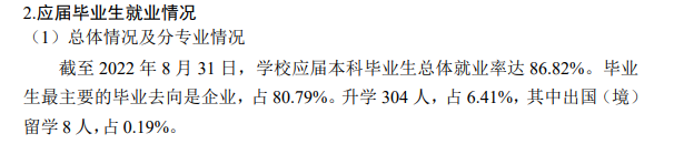 晉中信息學院就業率及就業前景怎么樣,好就業嗎？