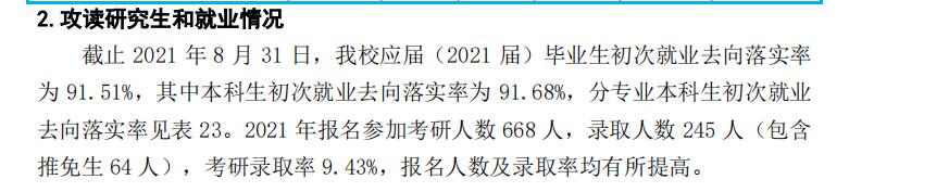 青海師范大學就業率及就業前景怎么樣,好就業嗎？