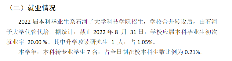 新疆政法學院就業率及就業前景怎么樣,好就業嗎？