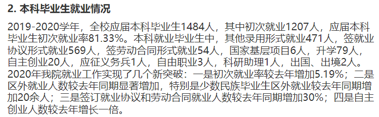 西藏農牧學院就業率及就業前景怎么樣,好就業嗎？