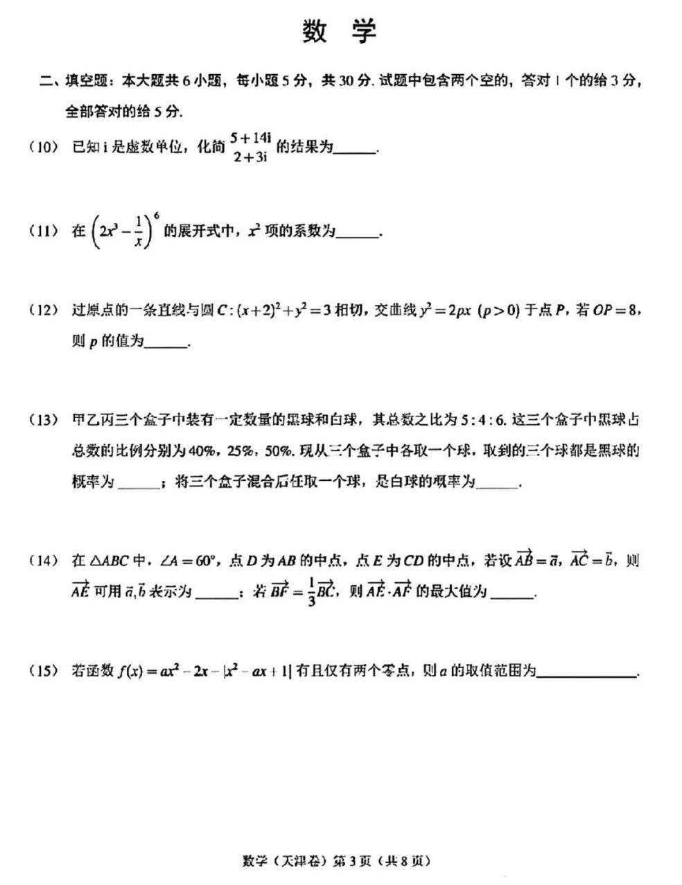 2023年高考天津卷數學試卷真題及答案解析（完整版）