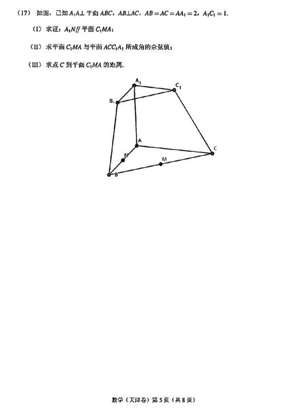 2023年高考天津卷數(shù)學(xué)試卷真題及答案解析（完整版）