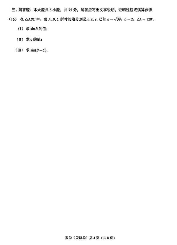 2023年高考天津卷數學試卷真題及答案解析（完整版）