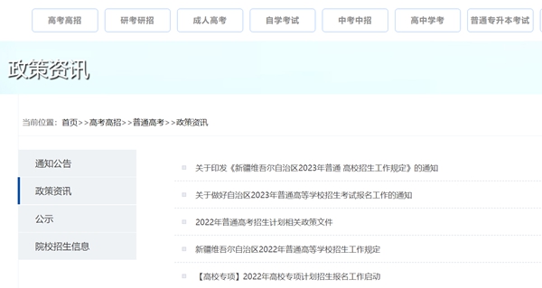 2023年新疆高考志愿填報入口官網網址（http://www.xjzk.gov.cn/）