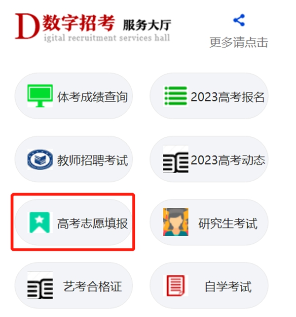 2023年青海高考志愿填報入口網(wǎng)址（http://www.qhjyks.com/）