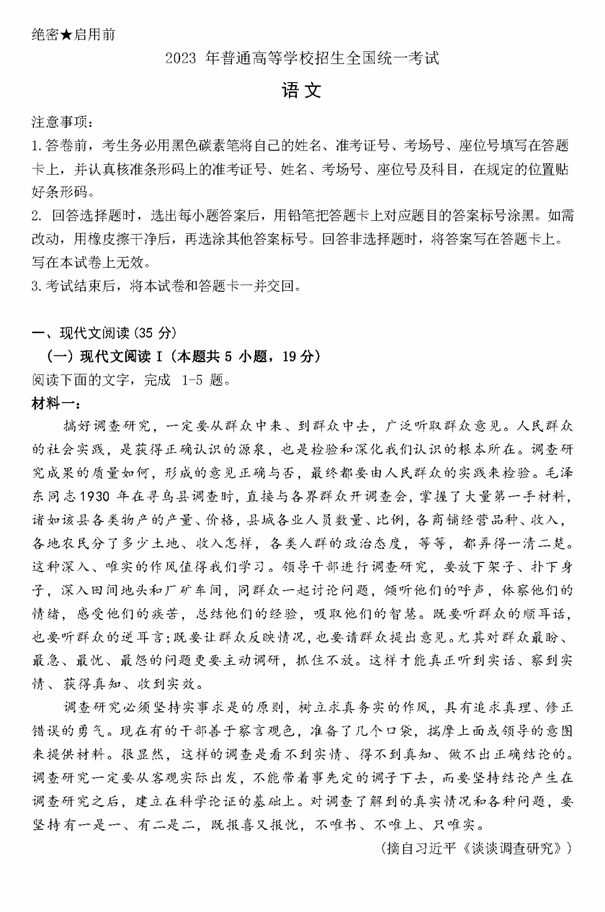 2023年新高考二卷語(yǔ)文試卷真題及答案解析（完整版）