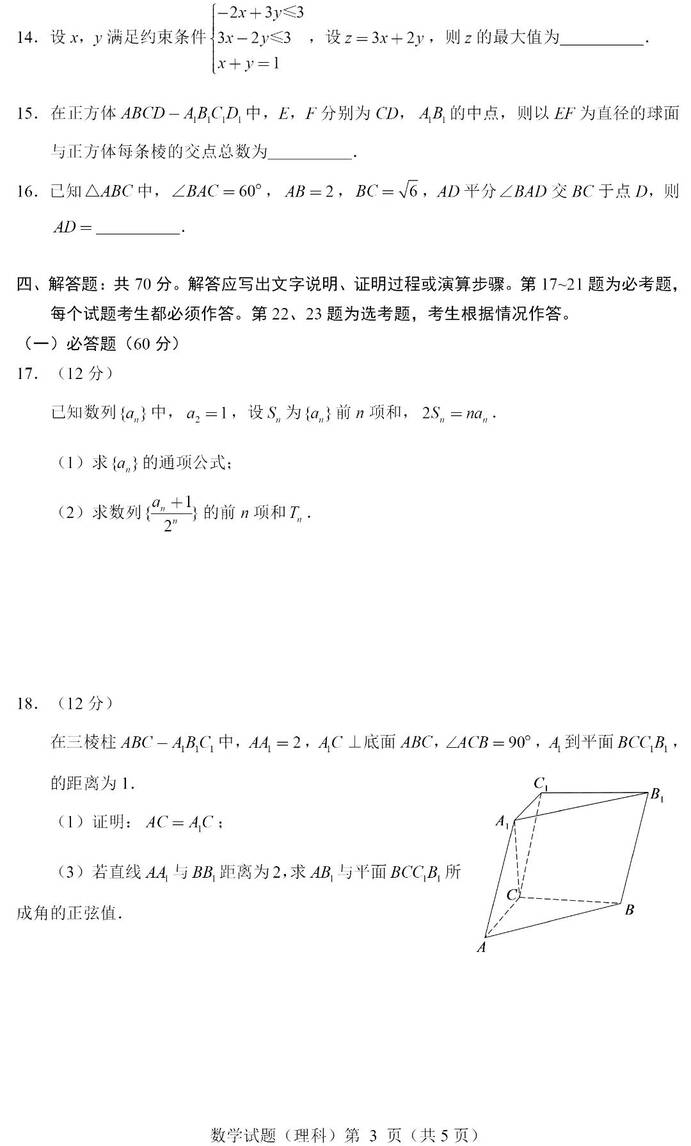 2023年全國甲卷高考理科數學試卷真題及答案解析（完整版）