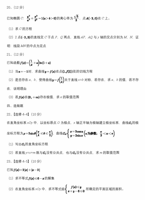 2023年高考全國(guó)乙卷理科數(shù)學(xué)試卷真題及答案解析（完整版）