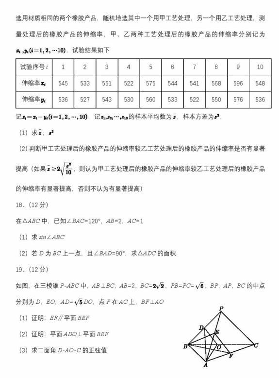 2023年高考全國(guó)乙卷理科數(shù)學(xué)試卷真題及答案解析（完整版）