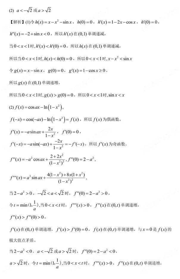 2023年新高考二卷數(shù)學(xué)試卷真題及答案解析（完整版）