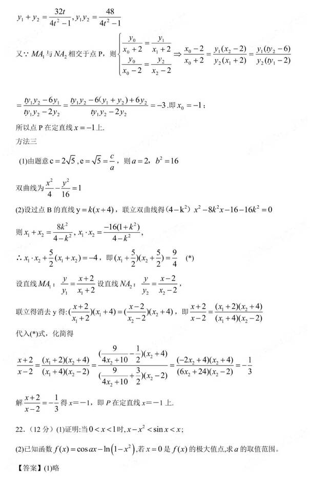 2023年新高考二卷數學試卷真題及答案解析（完整版）