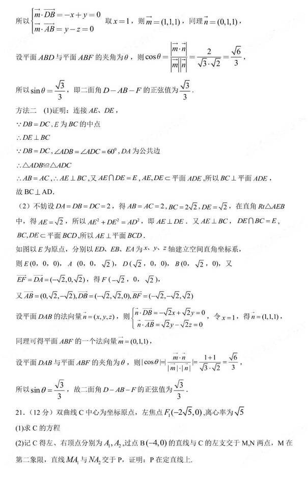 2023年新高考二卷數(shù)學(xué)試卷真題及答案解析（完整版）