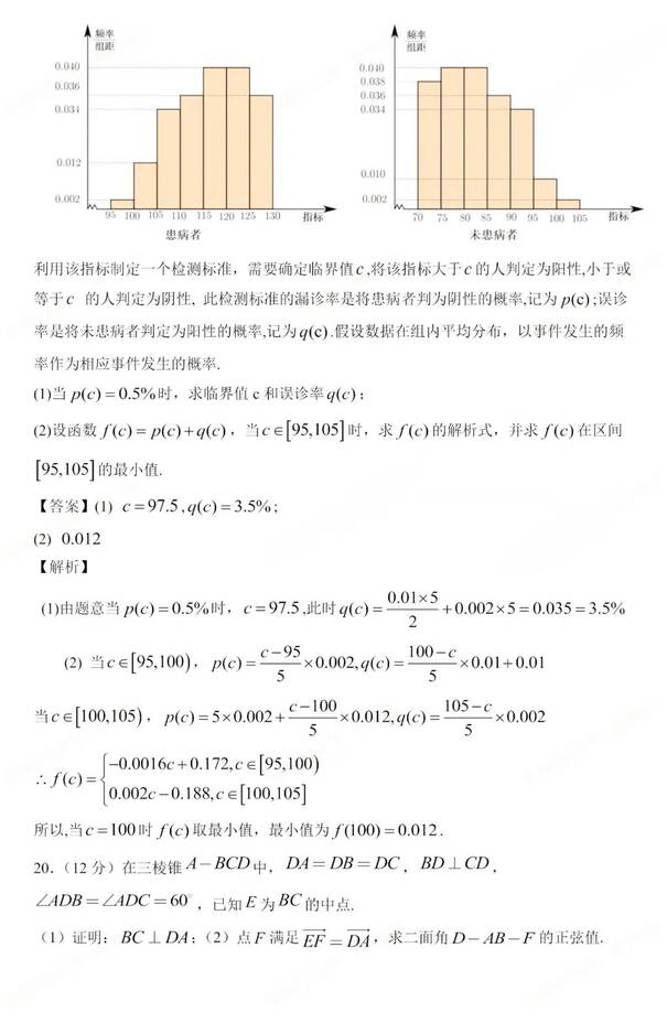 2023年新高考二卷數(shù)學(xué)試卷真題及答案解析（完整版）