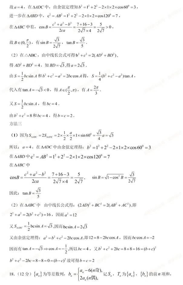 2023年新高考二卷數學試卷真題及答案解析（完整版）