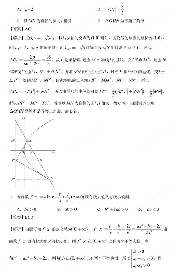 2023年新高考二卷數(shù)學試卷真題及答案解析（完整版）