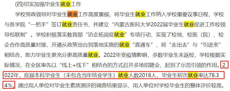 內蒙古醫科大學就業率及就業前景怎么樣,好就業嗎？