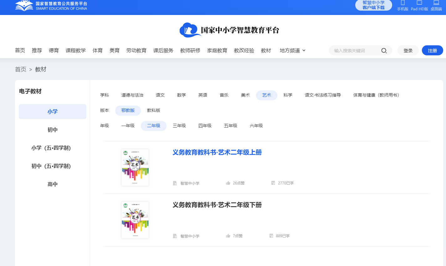鄂教版二年級下冊藝術電子課本教材入口（附詳細步驟）