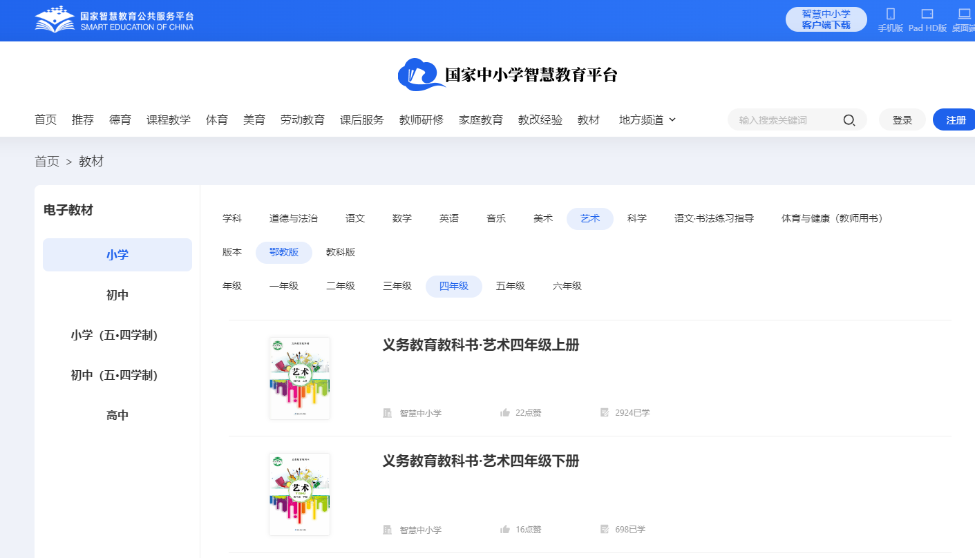 鄂教版四年級下冊藝術電子課本教材入口（附詳細步驟）