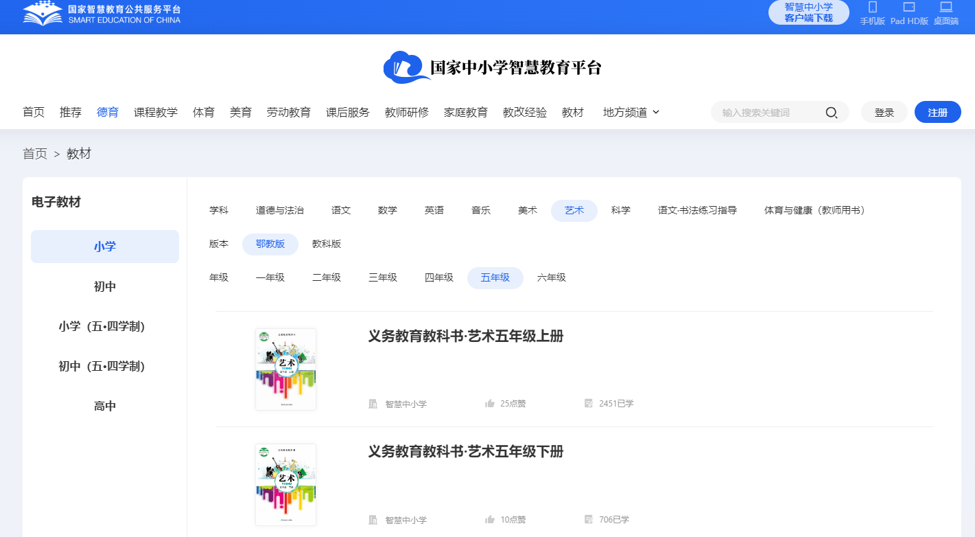 鄂教版五年級下冊藝術(shù)電子課本教材入口（附詳細步驟）