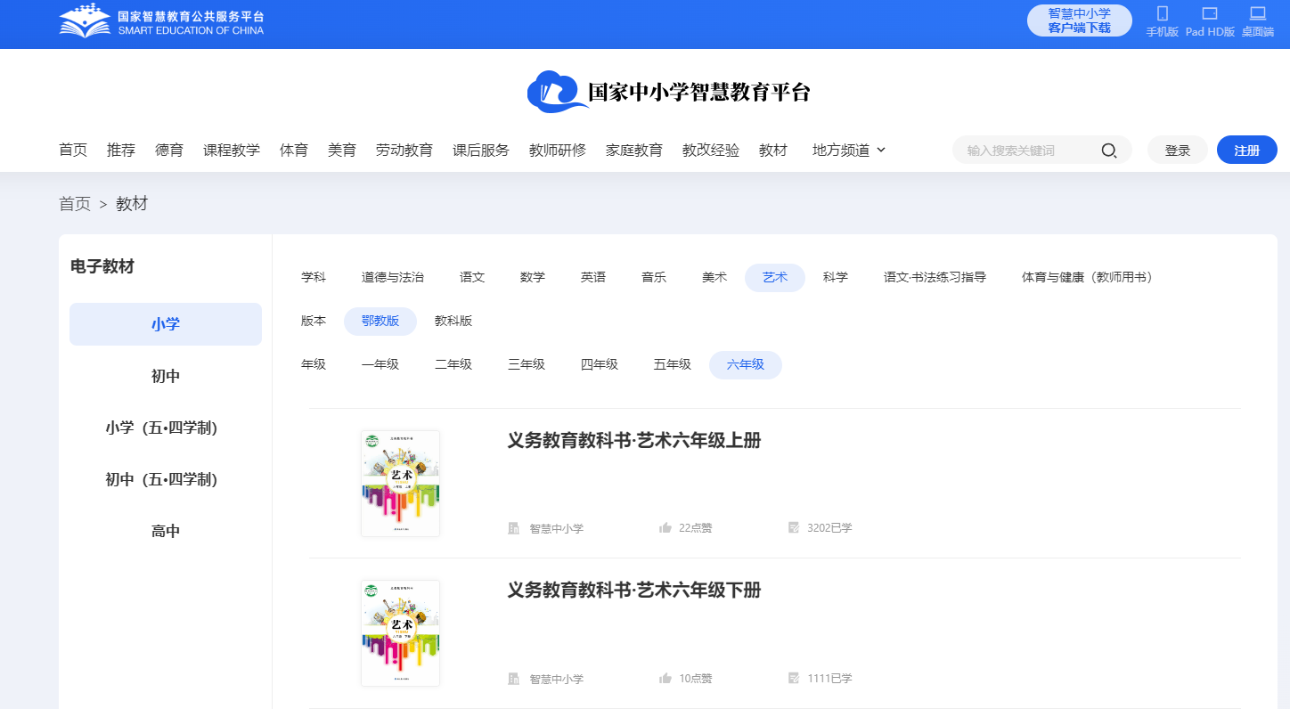 鄂教版六年級(jí)下冊(cè)藝術(shù)電子課本教材入口（附詳細(xì)步驟）