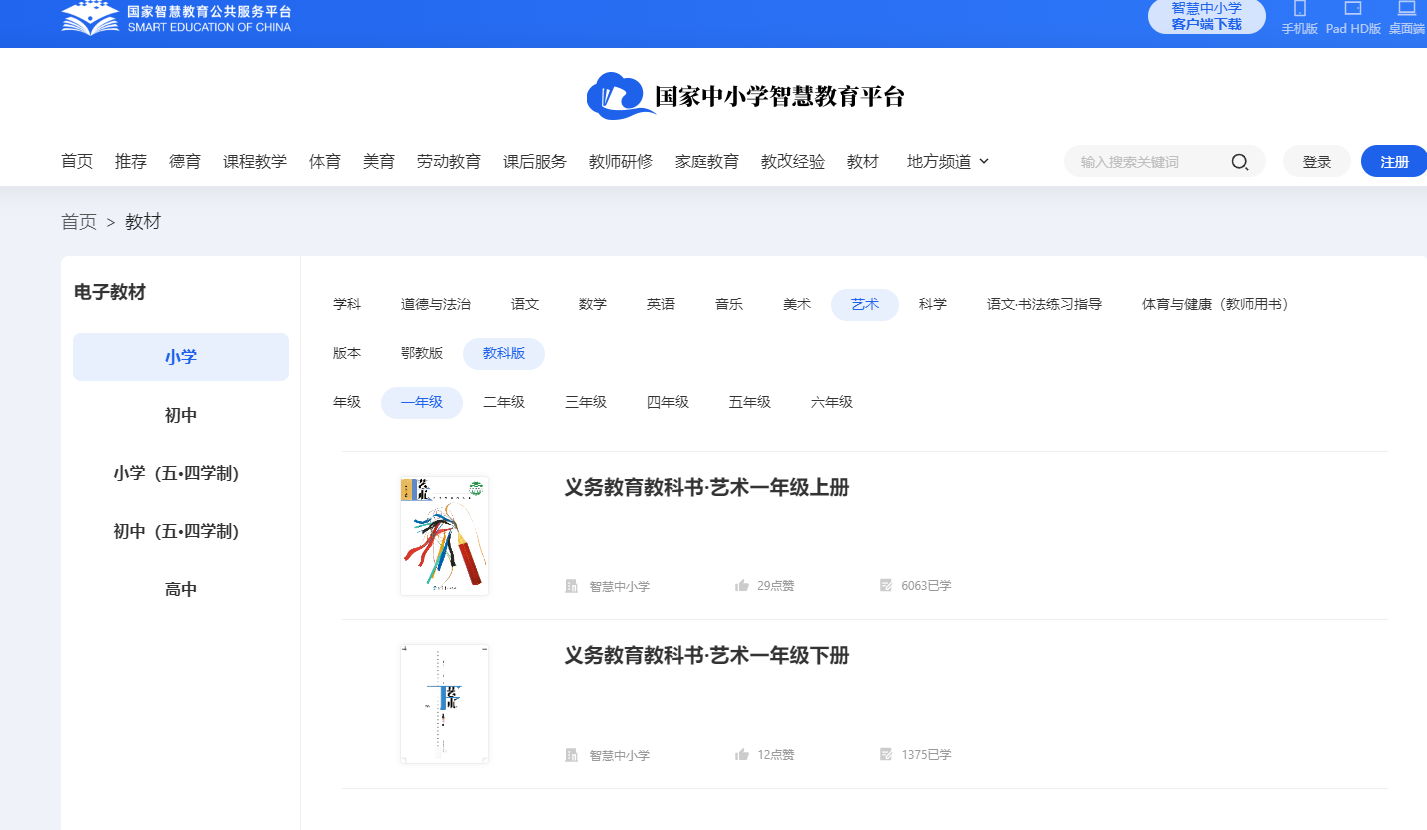 教科版一年級上冊藝術電子課本教材入口（附詳細步驟）