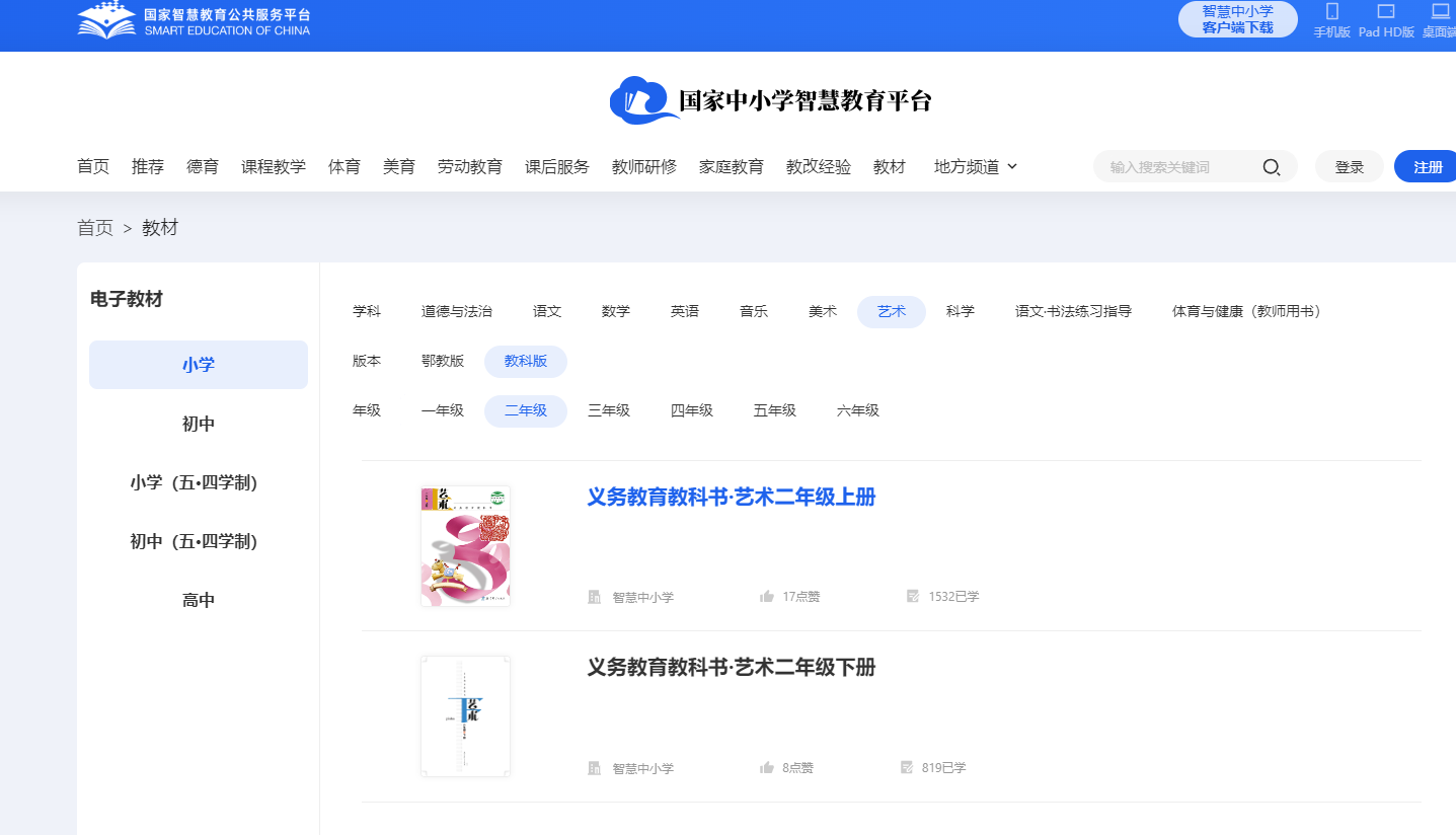 教科版二年級上冊藝術電子課本教材入口（附詳細步驟）