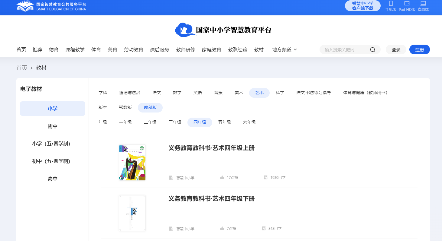 教科版四年級上冊藝術電子課本教材入口（附詳細步驟）