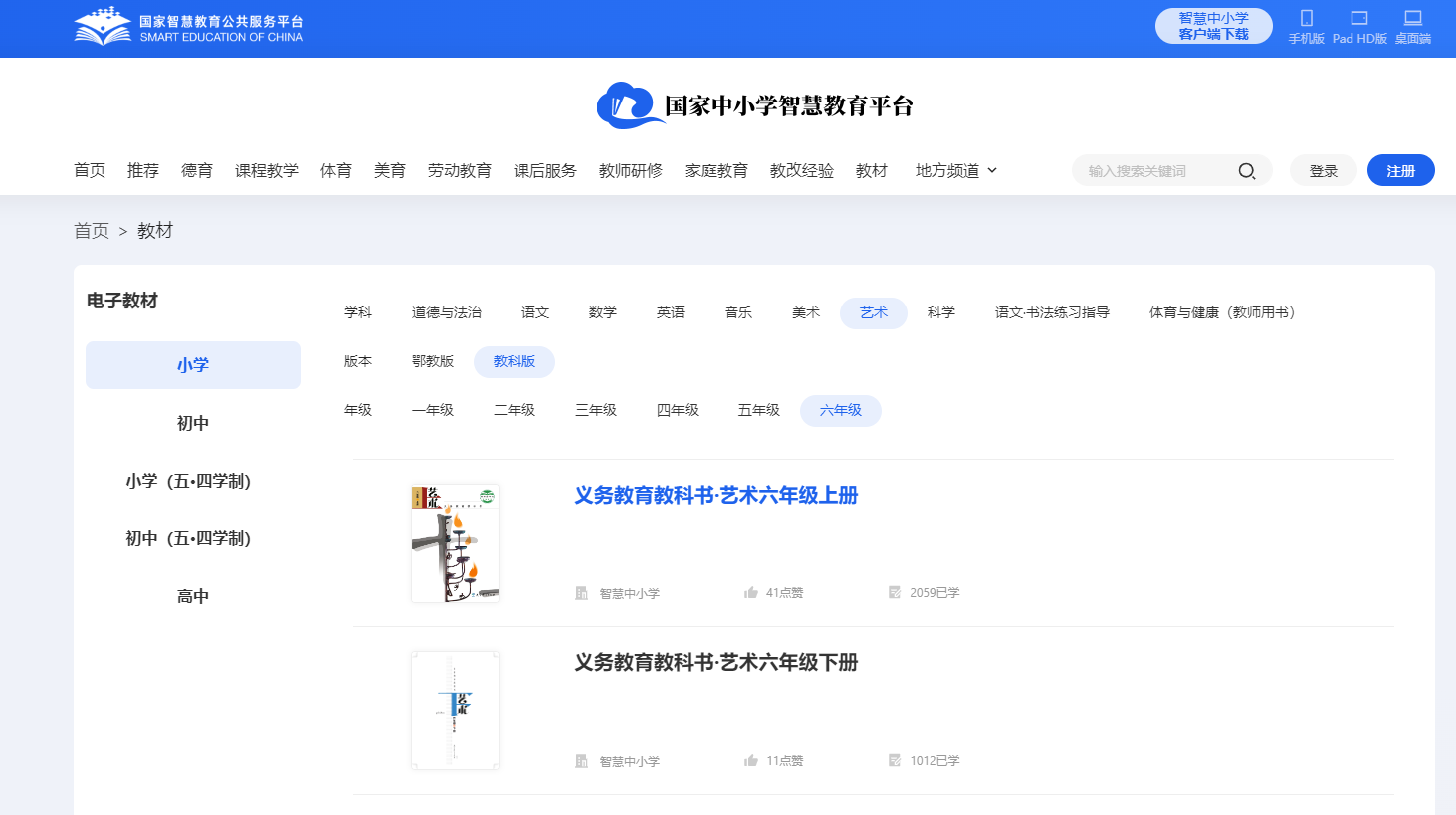 教科版六年級(jí)上冊(cè)藝術(shù)電子課本教材入口（附詳細(xì)步驟）