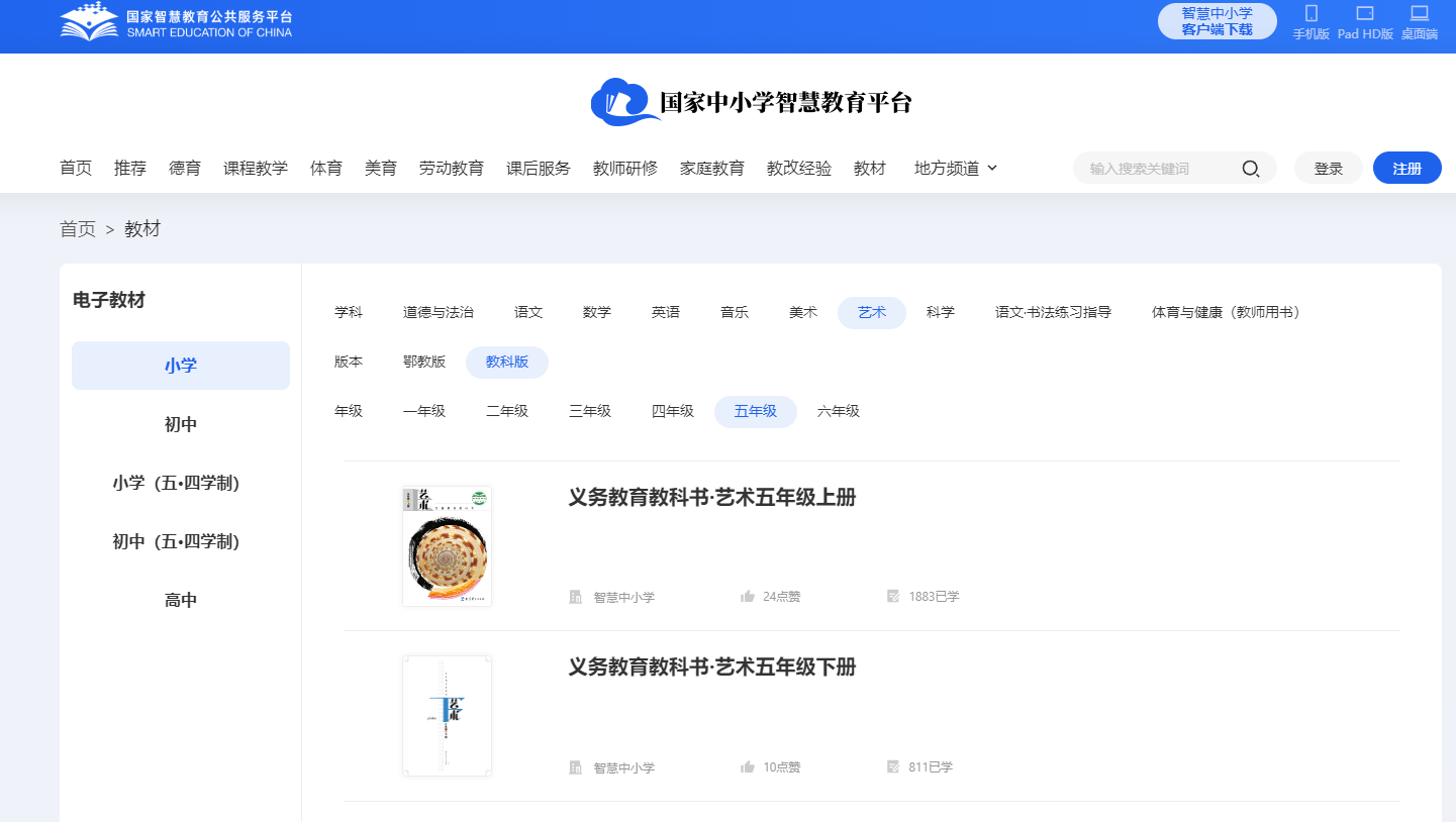 教科版五年級下冊藝術電子課本教材入口（附詳細步驟）