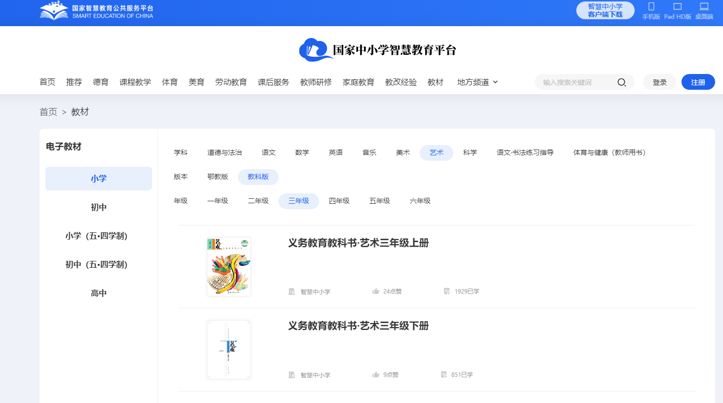 教科版三年級下冊藝術電子課本教材入口（附詳細步驟）
