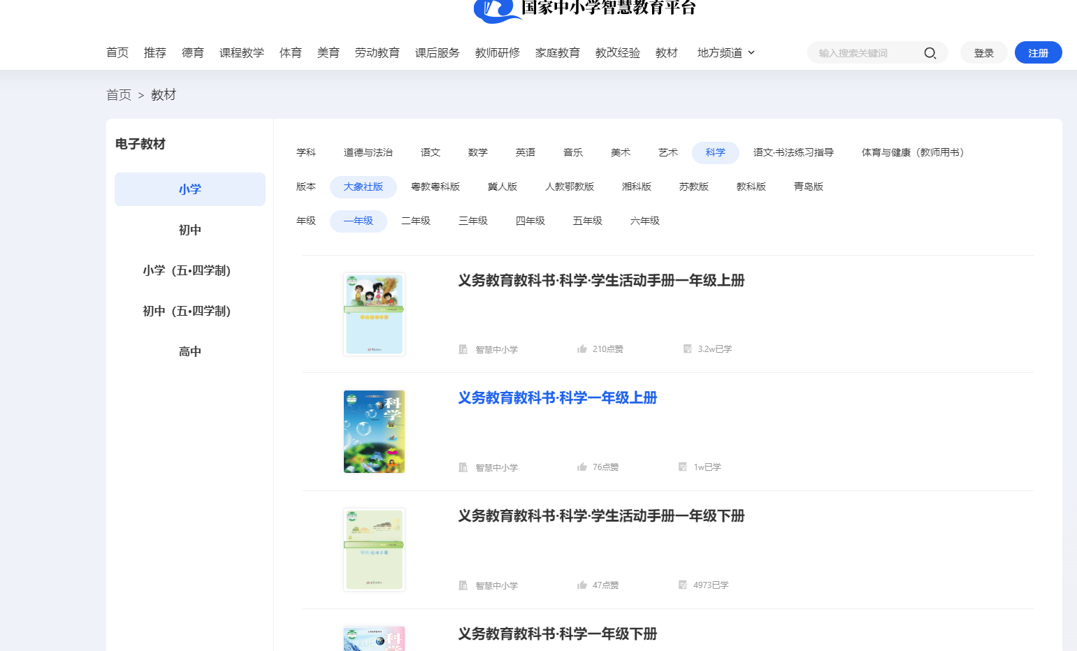 大象社版一年級上冊科學(xué)電子課本教材入口（附詳細(xì)步驟）