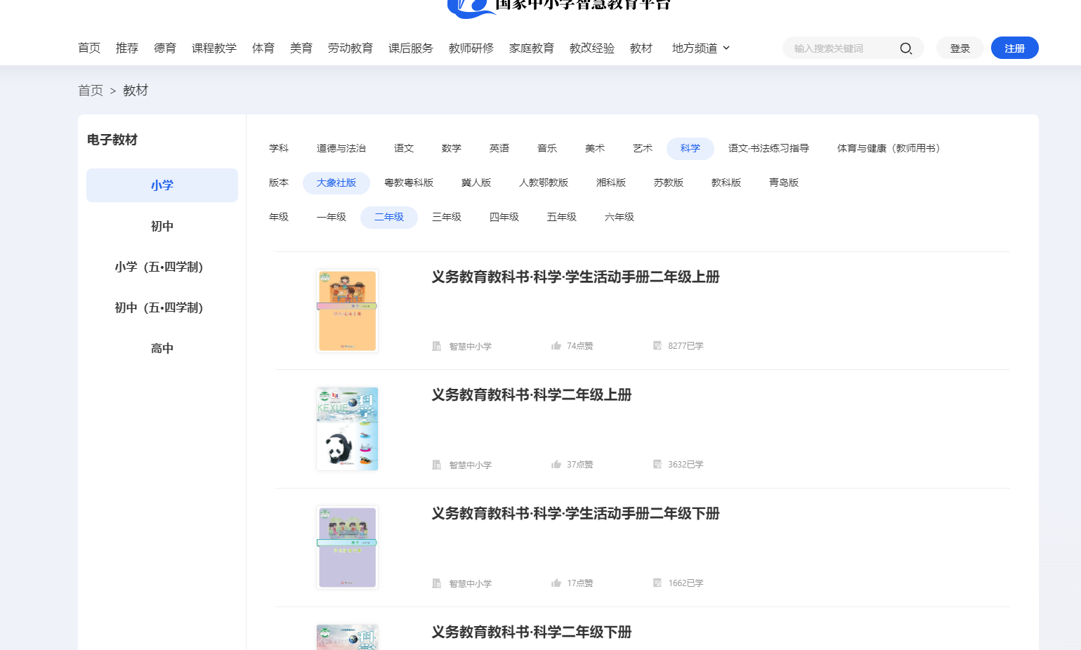 大象社版二年級(jí)上冊(cè)科學(xué)電子課本教材入口（附詳細(xì)步驟）