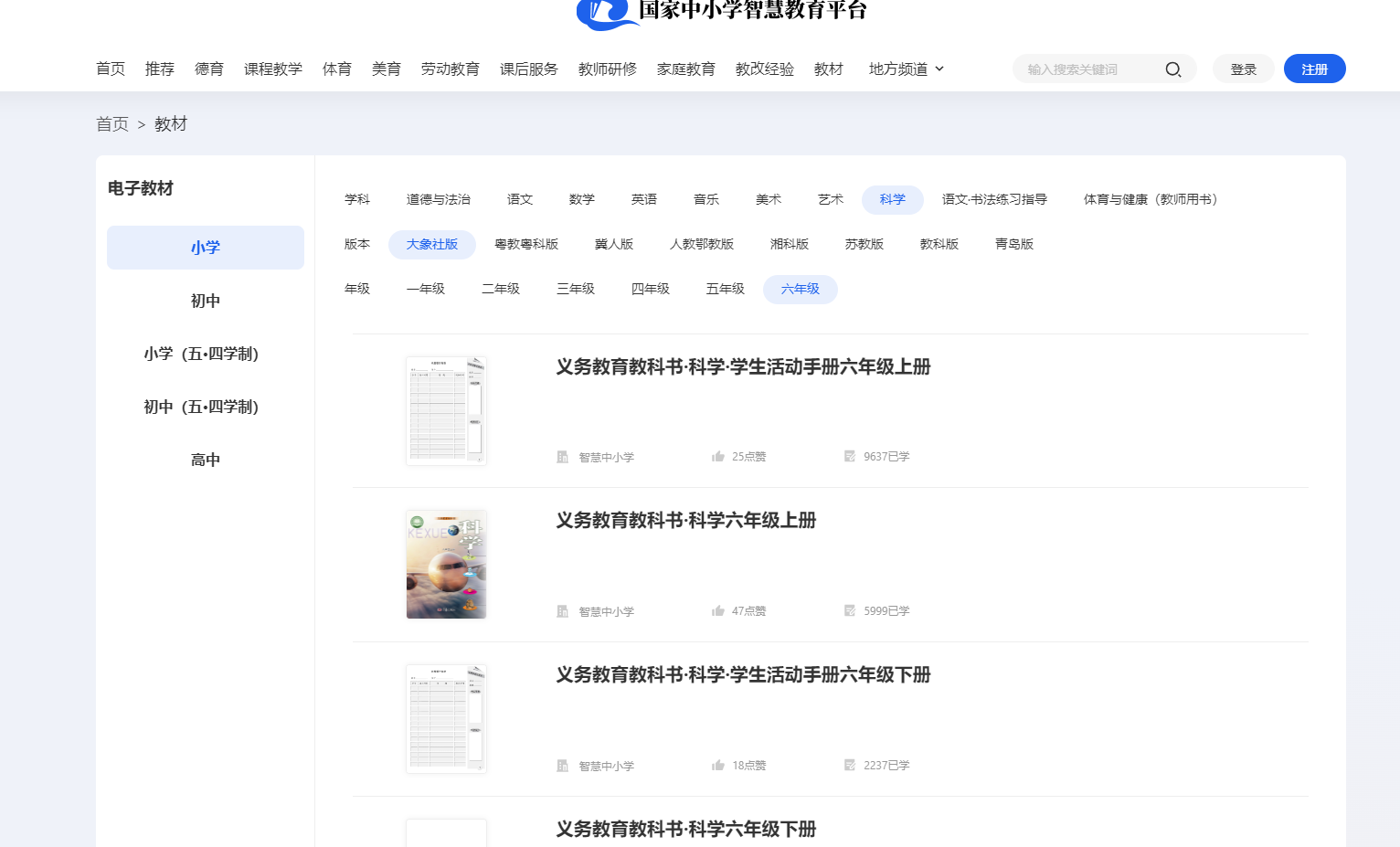 大象社版六年級上冊科學電子課本教材入口（附詳細步驟）