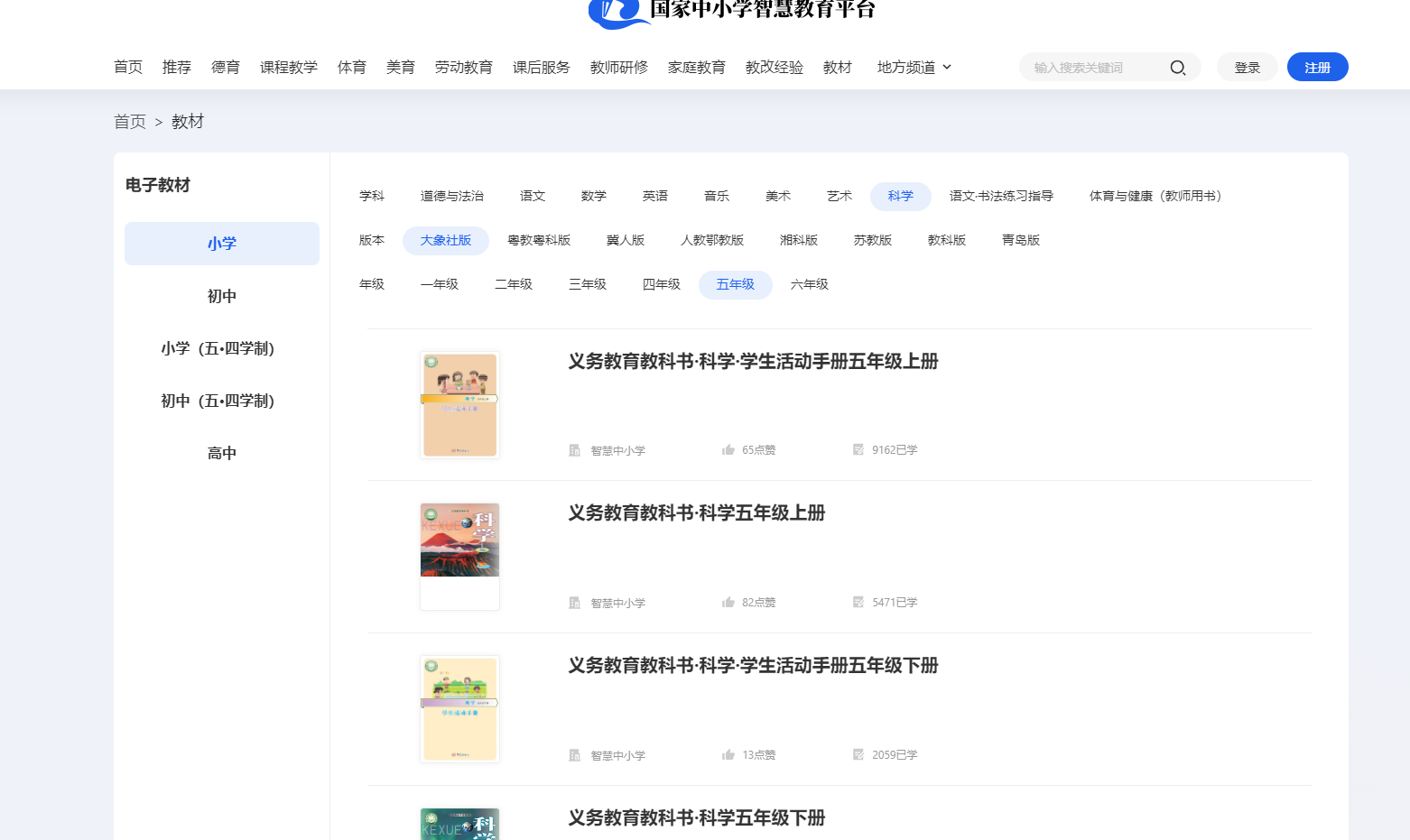 大象社版五年級下冊科學電子課本教材入口（附詳細步驟）