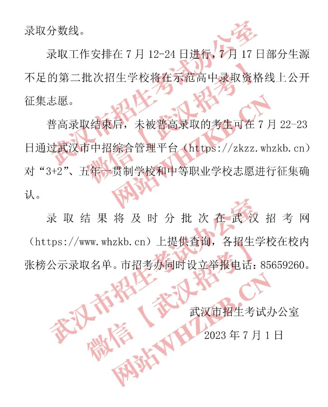 2023年武漢市中考錄取分數線,武漢中考分數線是多少