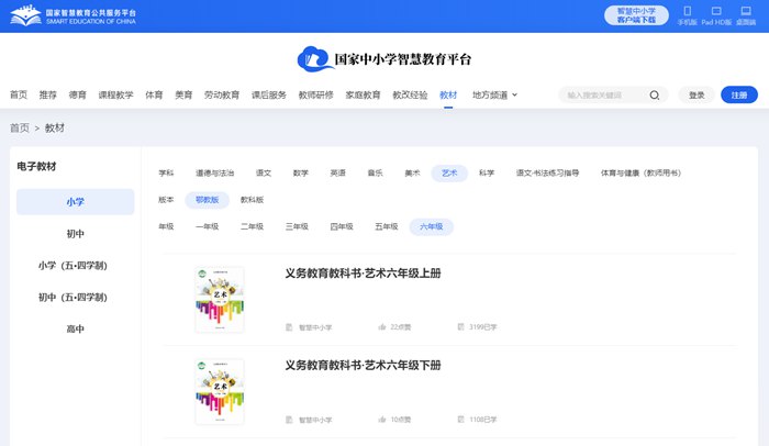 鄂教版六年級上冊藝術電子課本教材入口（附詳細步驟）
