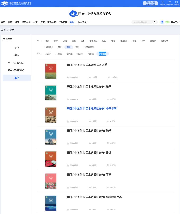 滬書畫版高中美術必修電子課本教材(附詳細步驟)