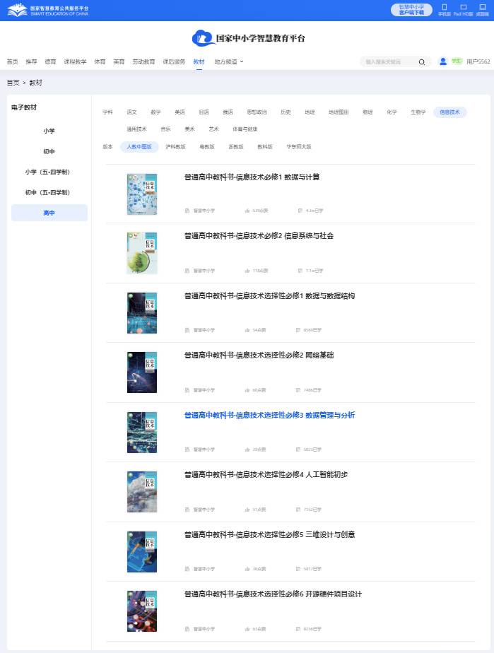 人教中圖版高中信息技術選擇性必修五電子課本教材（附詳細步驟）