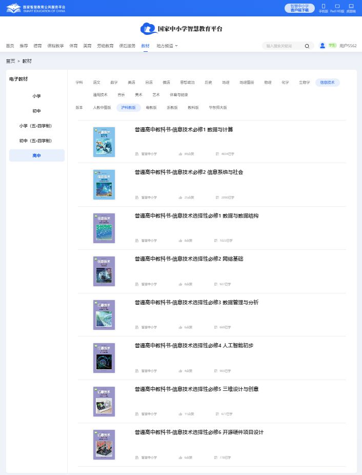 滬科教版高中信息技術選擇性必修四電子課本教材（附詳細步驟）