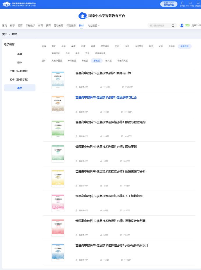 浙教版高中信息技術選擇性必修一電子課本教材（附詳細步驟）