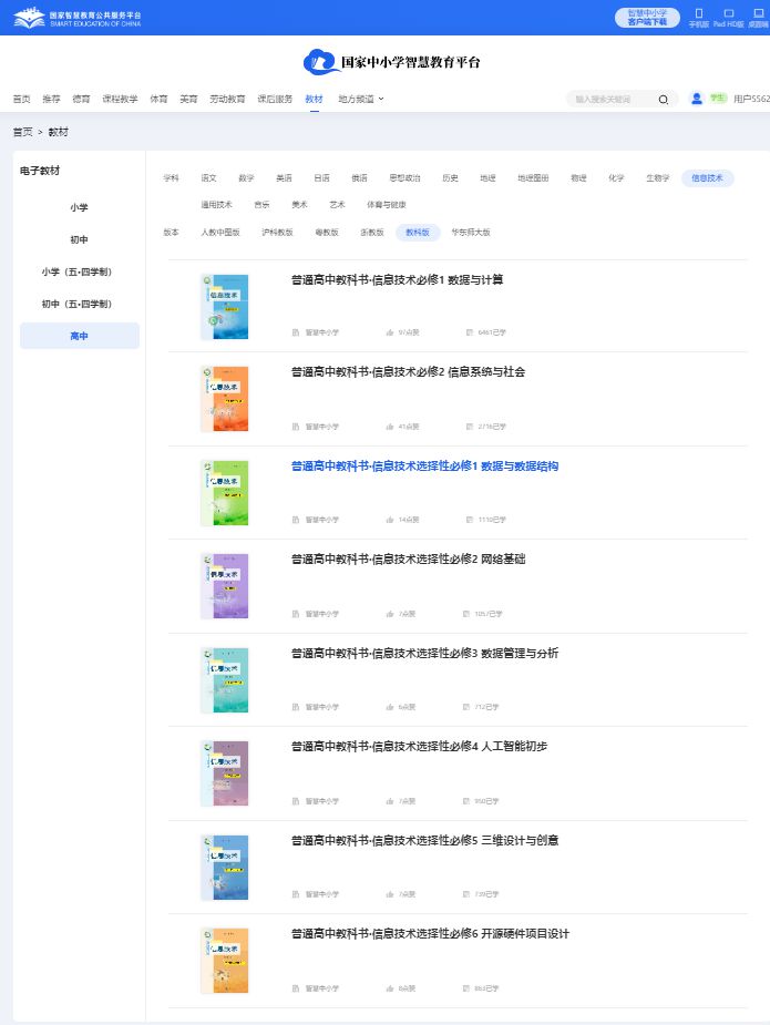 教科版高中信息技術(shù)選擇性必修二電子課本教材（附詳細(xì)步驟）
