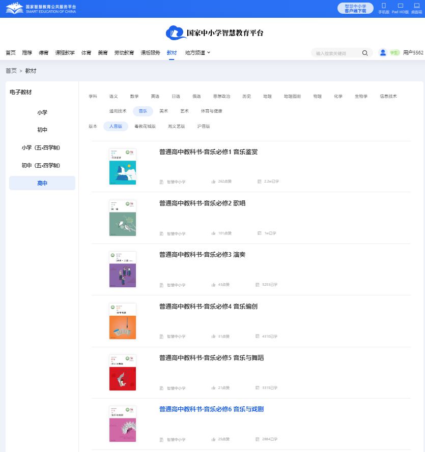 人音版高中音樂必修三電子課本教材（附詳細步驟）
